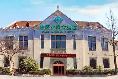 【武定路】青岛德爱别墅大酒店花园山海关大酒店图片