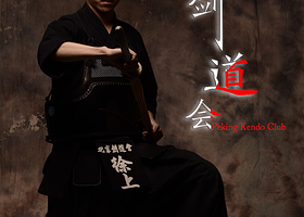 北京剑道会(地坛体育中心店)