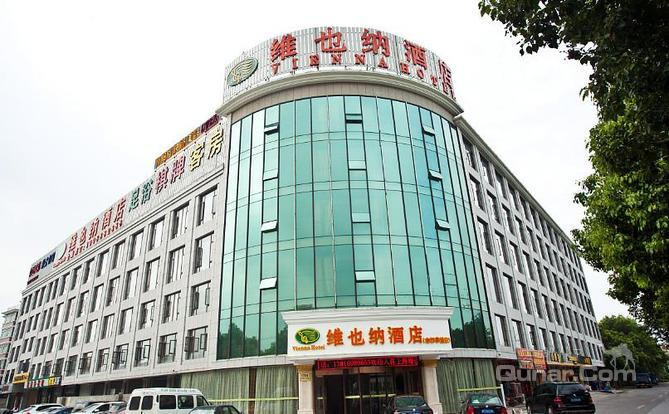 【奉贤开发区】维也纳酒店