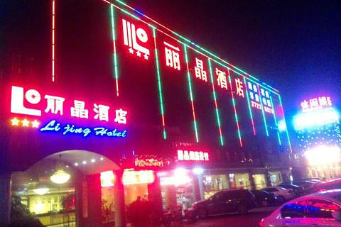 【沙井\/松岗工业区】深圳丽晶酒店