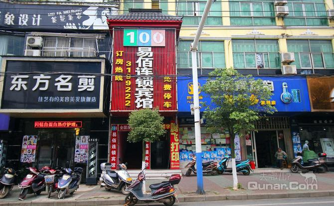 【永修县】九江永修易佰连锁宾馆