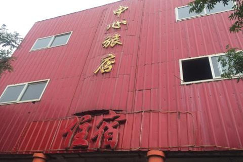 【静升镇】晋中灵石中心旅店