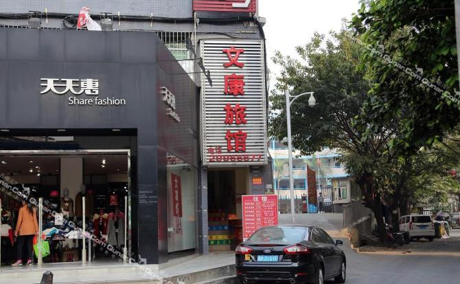 【宝安机场】深圳文康旅馆