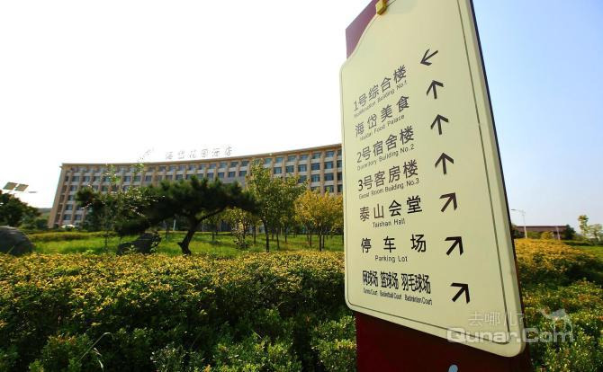 【岱岳区】泰安海岱花园酒店