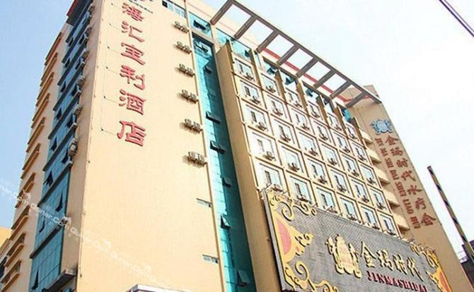 【沙井\/松岗工业区】深圳海汇宝利酒店