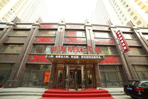 【鲅鱼圈经开区】营口御海明珠宾馆