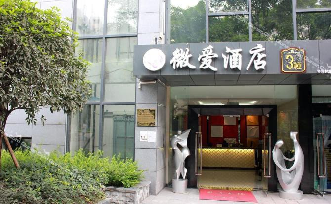 【九龙坡区】重庆微爱酒店