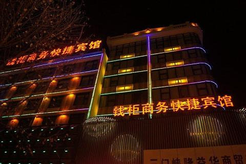 【三门峡站】三门峡钱柜商务快捷酒店