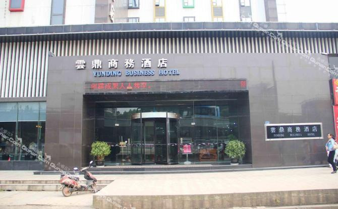 武昌区岳家嘴/东亭武昌云鼎商务房间武汉云鼎酒店酒店v商务武汉攻略商务版a商务4250关图片