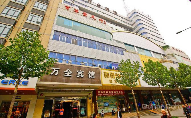 【市中心】宝鸡万全宾馆
