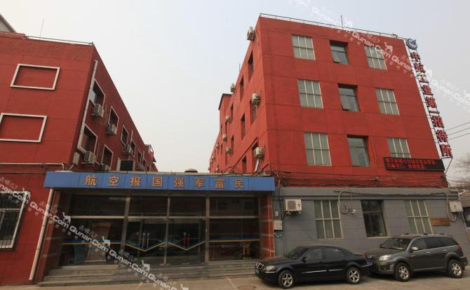 【王府井商圈】中国航空工业总公司第一招待所