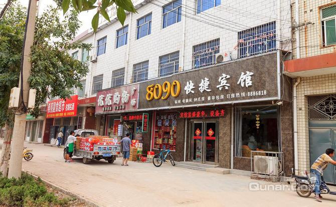 【长垣县商圈】长垣县8090快捷酒店