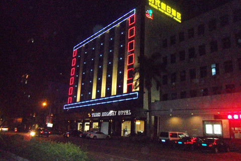 【电白县政府】茂名市水东镇时代假日酒店人民