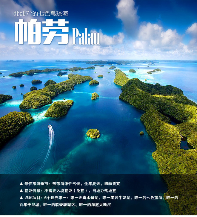 春节去帕劳旅游_2015帕劳旅游_去帕劳旅游多