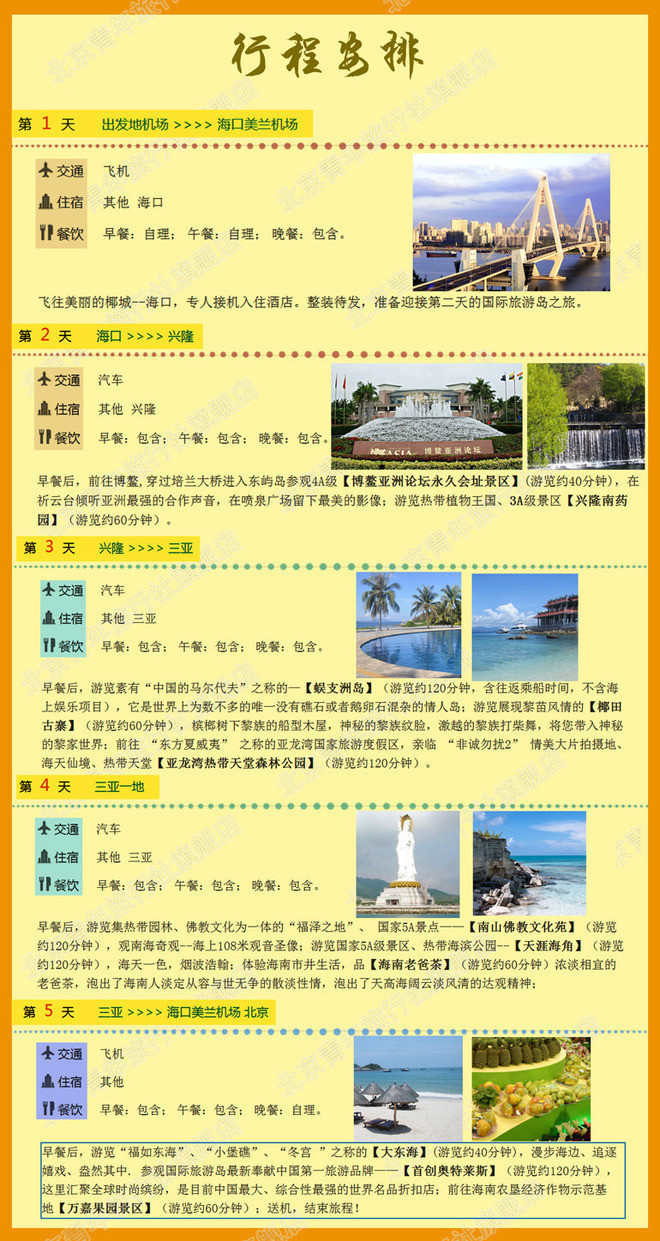 蜈支洲岛5a(私人定制拍摄地),南山文化旅游区5a,亚龙湾热带天堂森林