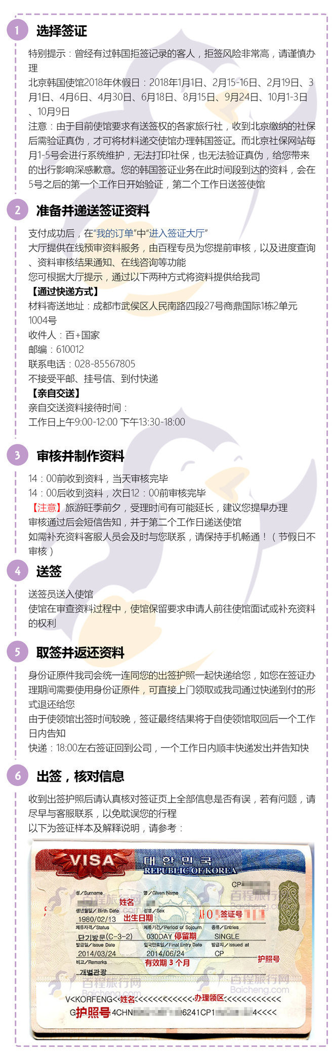 【成都领区】韩国旅游签证/单次/五年多次/拒签退款/第二人立减