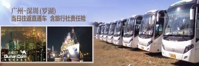 广州至\/到香港深圳罗湖关口当日往返直通车