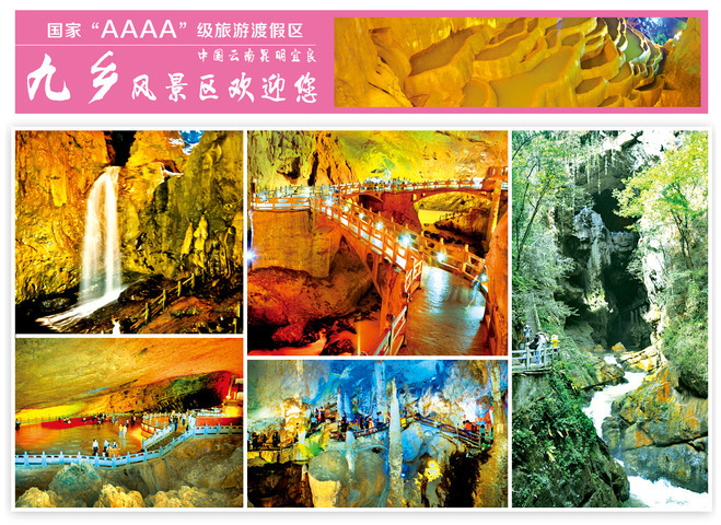 昆明九乡一日游纯玩全包价