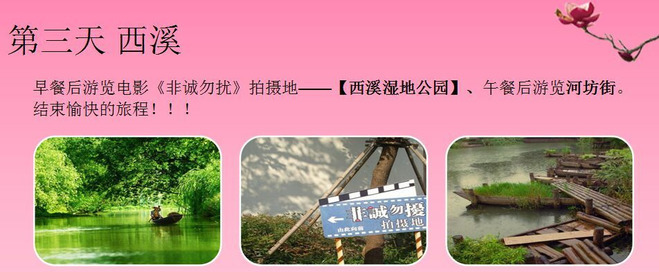 暑假华东出发去西塘旅游攻略_游览黄陂最精华旅游攻略福州锦里沟图片