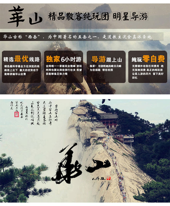 华山一日游 唯一一家导游全程陪同上山游览 纯玩 含华山(西上北下)
