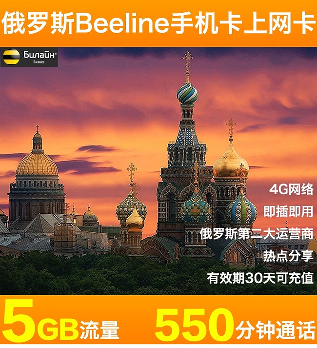 【张三旅行】俄罗斯手机卡电话卡上网卡 4g手机卡 5gb   550分钟