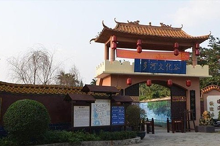 琼海多河文化谷公道餐厅