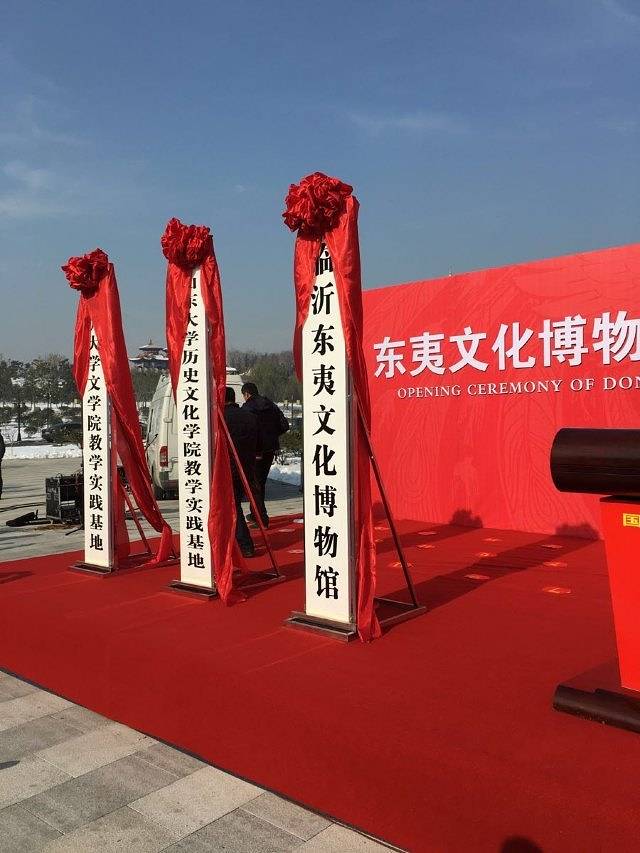 东夷文化博物馆