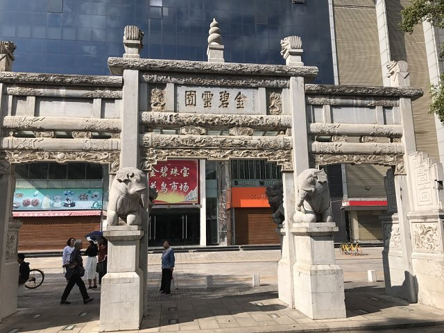 金马碧鸡坊是两个牌坊,昆明城内人文景观和城市的标志.