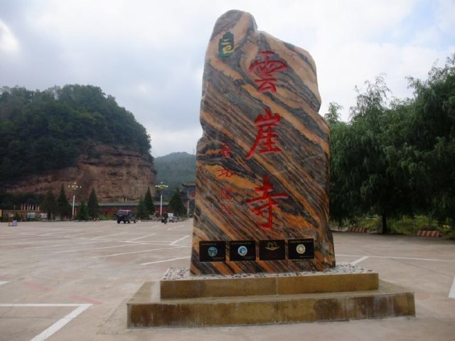 云崖寺国家森林公园