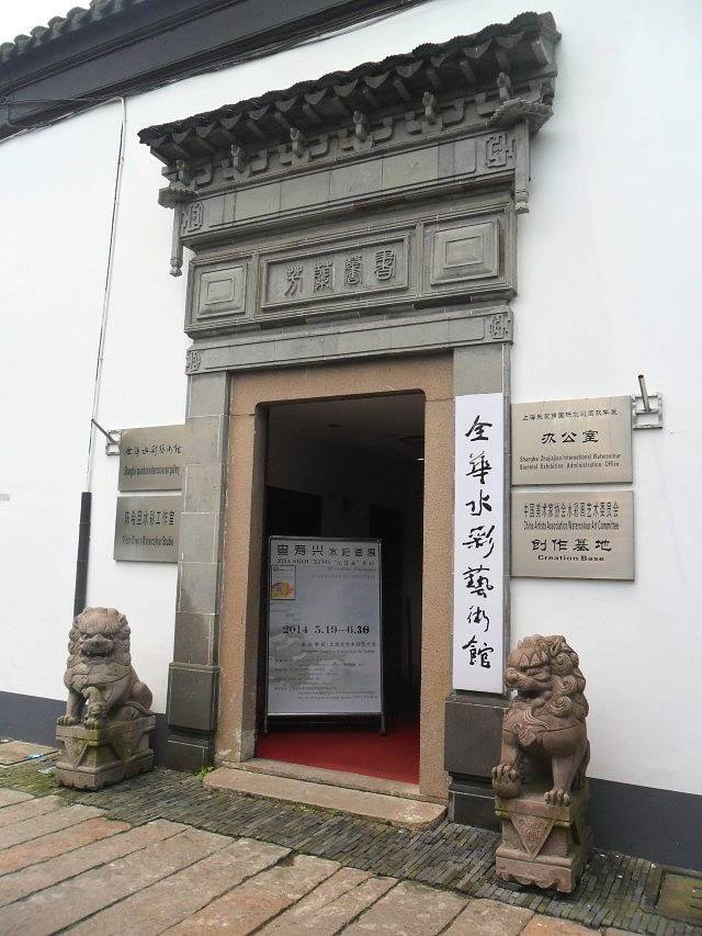 全华水彩艺术馆