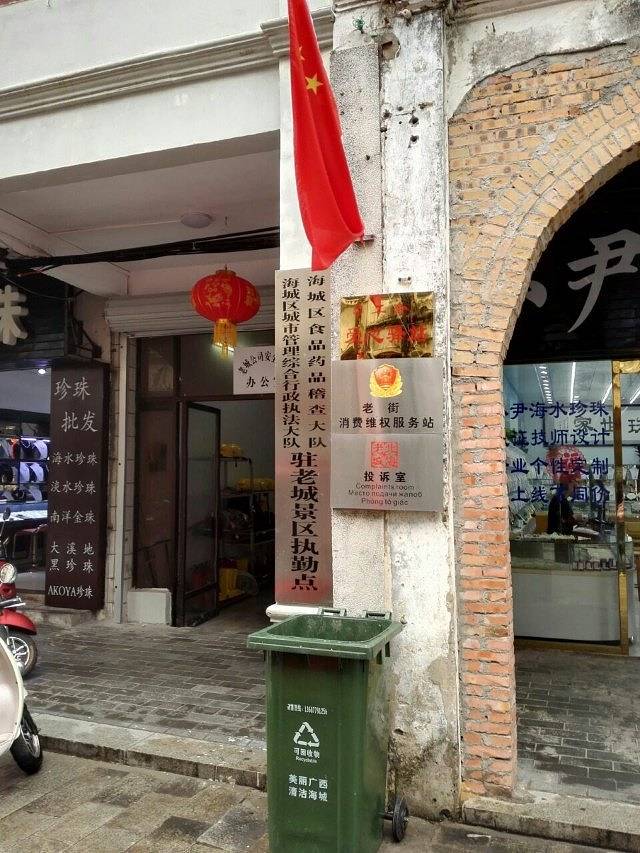 北海老城历史文化馆