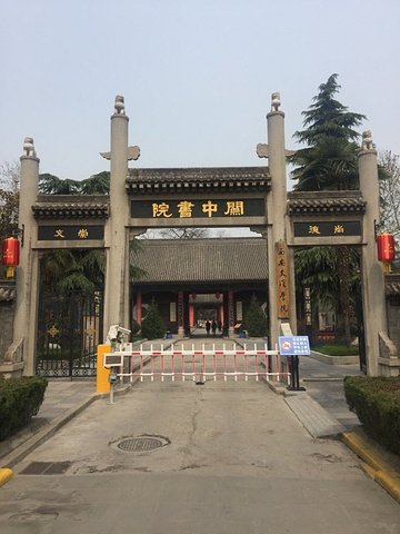 "...建，是西北地区著名的历史学府，建筑外观古色依然，现为西安文理学院，谢绝参观，只能在门前伫足凭望_关中书院"的评论图片