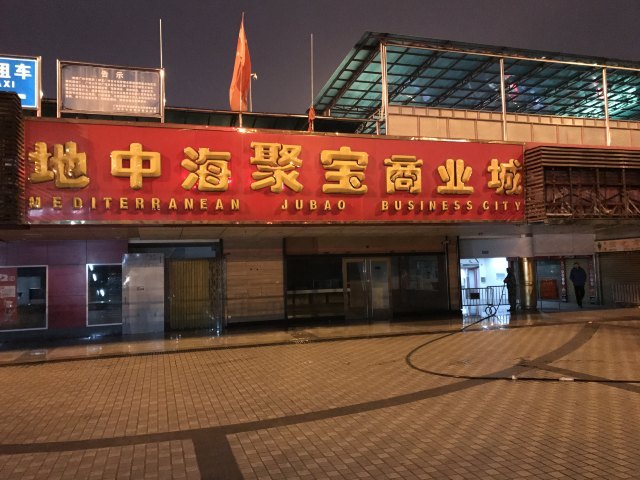 友谊剧院
