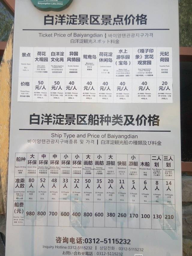 白洋淀宝岛水上游乐园