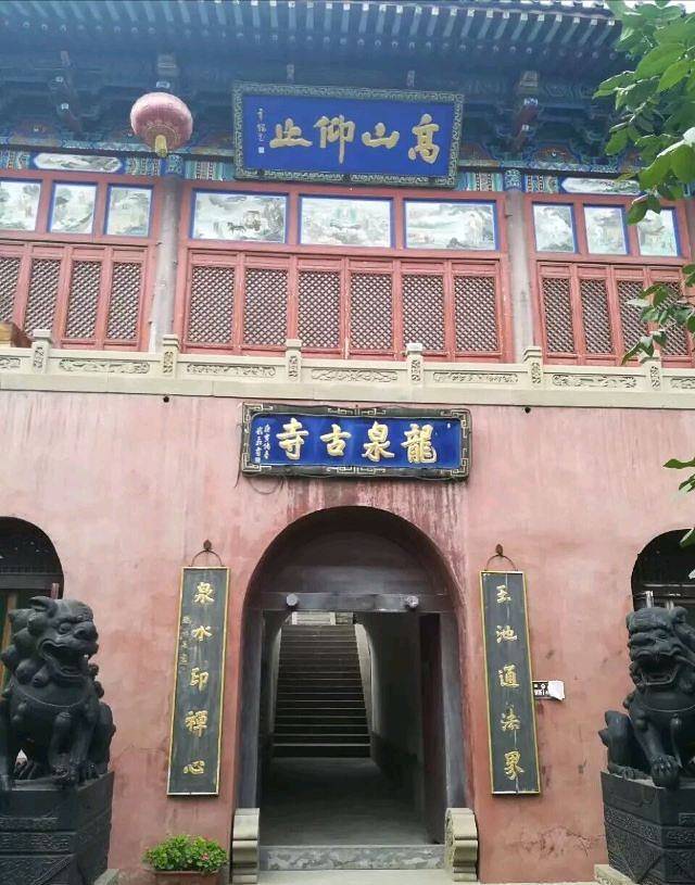 太山龙泉寺