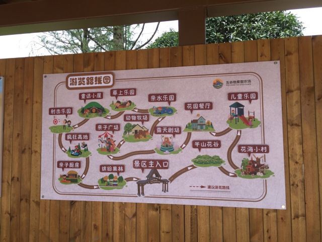 五谷地度假农场