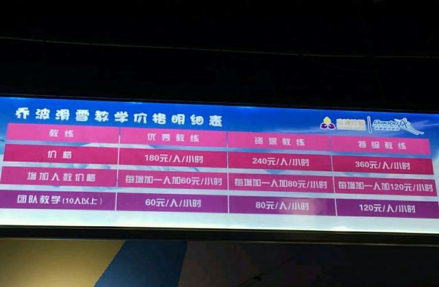 北京启迪乔波冰雪世界