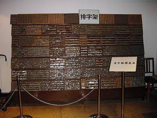 中国印刷博物馆