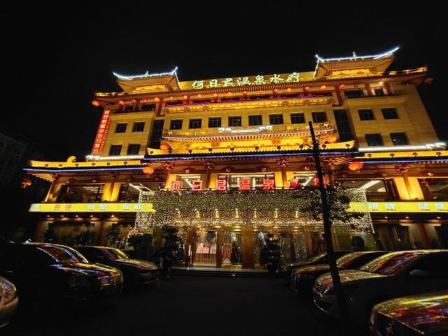 何日君温泉水疗(净居寺店)