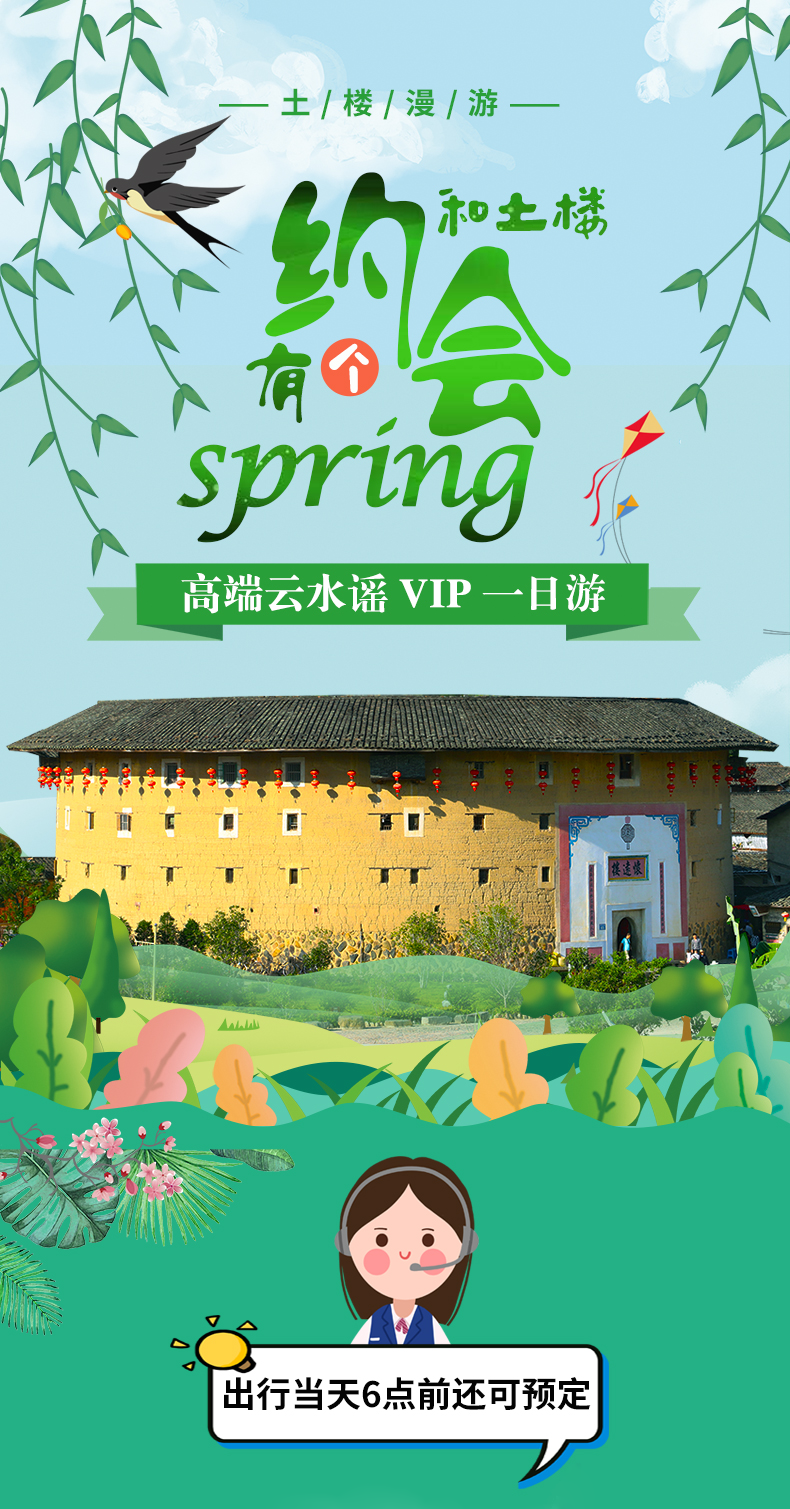 出行无忧 2)真心纯玩,畅游4-5小时,不走寻常路,感受土楼文化 3)云水谣