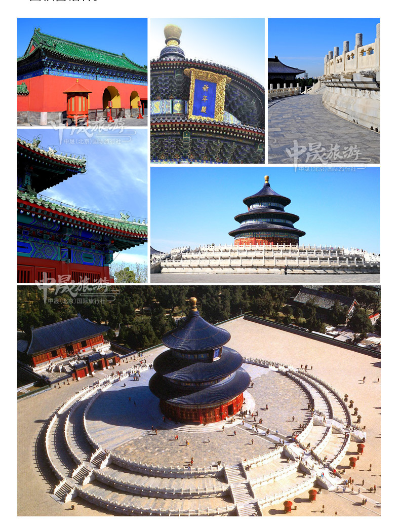 [天坛公园]联票 导游深度讲解-成人票-(下午14:00场) 中晟旅游 景点