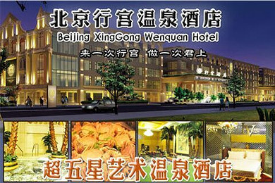 行宫国际温泉酒店vip门票 法国进口美容套餐电子票方便快捷!