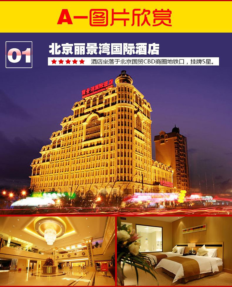 【五星至尊】北京5天4晚跟团游,五星酒店,24小时接送,故宫八达岭等