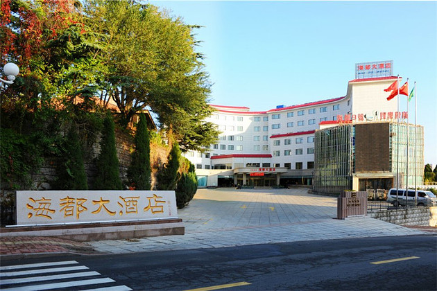 【威海华夏城古典与现代的结合】威海海都大酒店入住1晚 2份早餐 威海