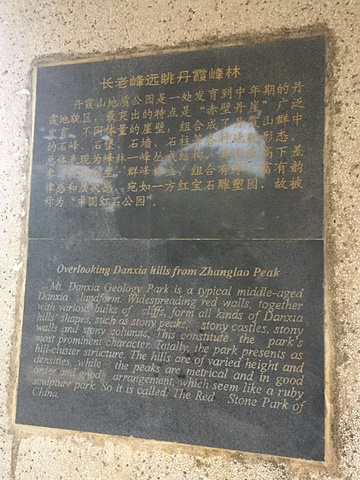 "...是很不错的，毕竟是5A和世界自然遗产，感觉精华中的精华是在长老峰景区观日亭看群峰林立，如画一般_丹霞山"的评论图片