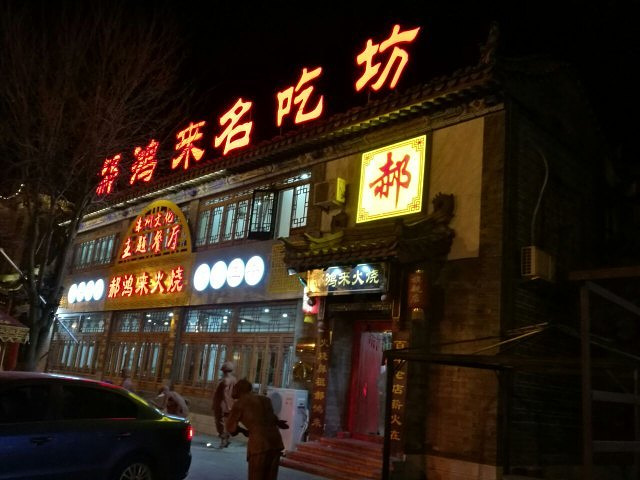 人为建设的仿古景点夏天来了可以玩玩朋友小聚的好地方临街的郝家火烧