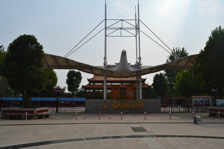 漯河神州鸟园就是原来的开源森林公园