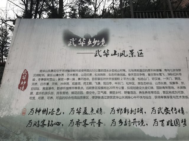 武华山风景区