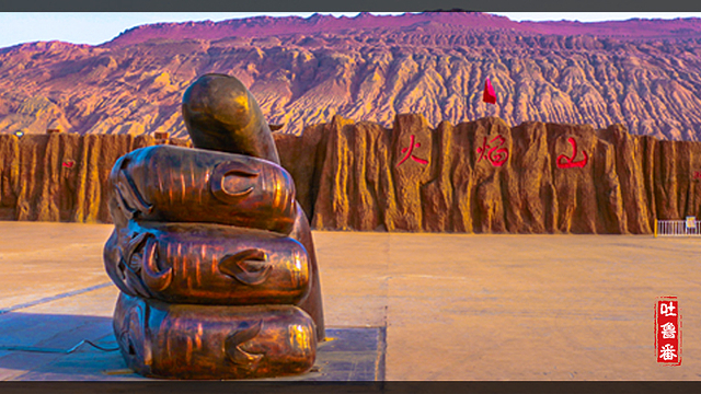 吐鲁番火焰山 坎儿井 葡萄沟一日游【汽去动回 含特色美食】