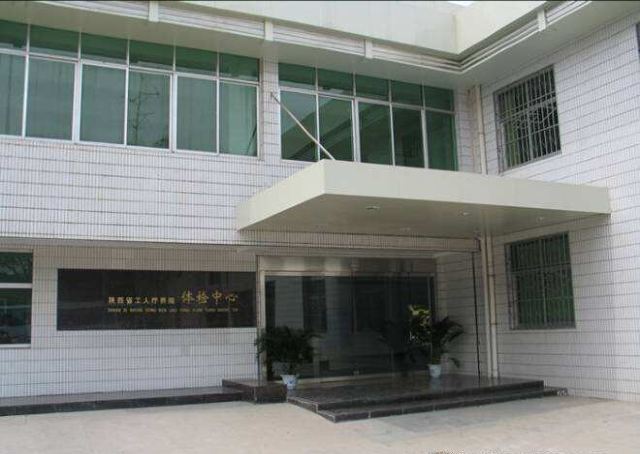 陕西省工人疗养院